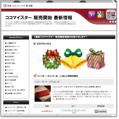 ココマイスター 販売開始 最新情報