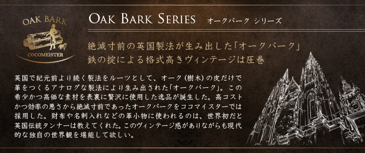 oakbark